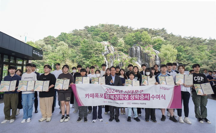 [서울=뉴시스]주민과 국내외 관광객들이 낸 커피값, 억대 장학금 환원 '눈길'. 2024.05.06. (사진=서대문구 제공) *재판매 및 DB 금지