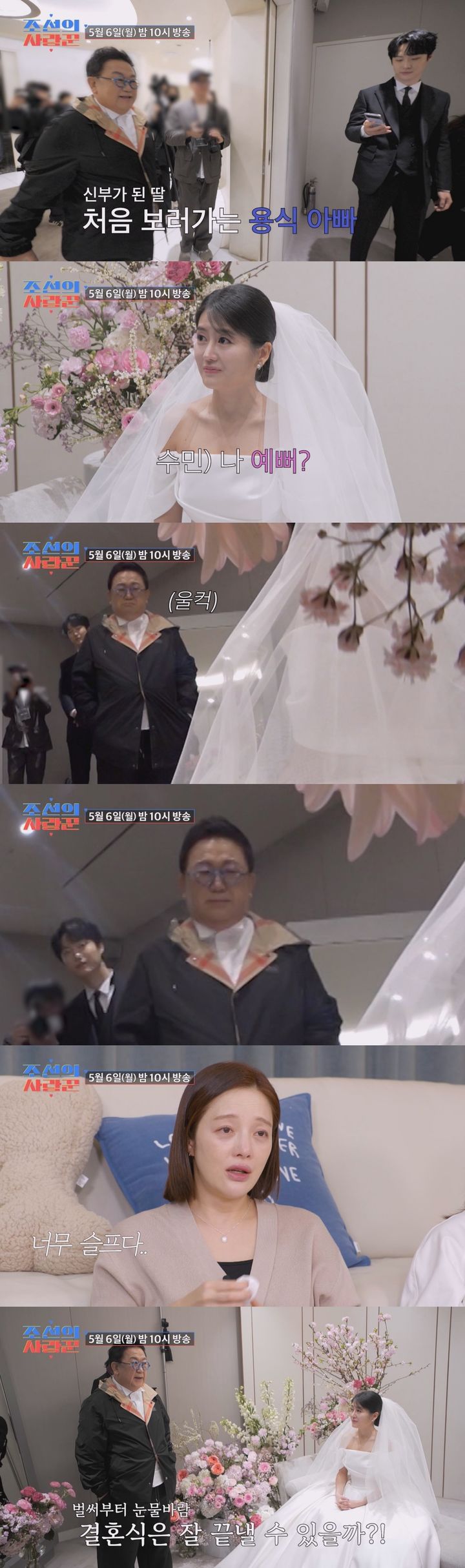 [서울=뉴시스] 6일 오후 10시 방송되는 TV조선 예능물 '조선의 사랑꾼'에서 이수민, 원혁의 결혼식 현장이 공개된다. (사진=TV조선 예능물 '조선의 사랑꾼' 제공) 2024.05.06. photo@newsis.com *재판매 및 DB 금지