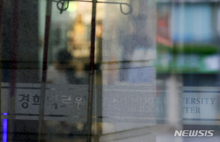 [서울=뉴시스] 최진석 기자 = 의대 증원 사태로 인한 의료 공백이 석 달 가까이 이어지며 서울 동대문구 유일의 상급종합병원인 경희대병원을 산하에 두고 있는 경희의료원이 내달부터 급여 지급 중단과 희망퇴직 시행을 고려하고 있다. 사진은 6일 서울 동대문구 경희의료원의 모습. 2024.05.06. myjs@newsis.com