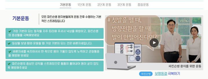 [세종=뉴시스] 파킨슨병 운동영상(사진=질병관리청) *재판매 및 DB 금지