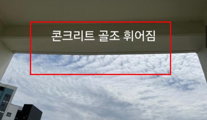 [서울=뉴시스] 탑층 실외기실 슬라브 사진도 공개했다(사진= 보배드림 갈무리) *재판매 및 DB 금지