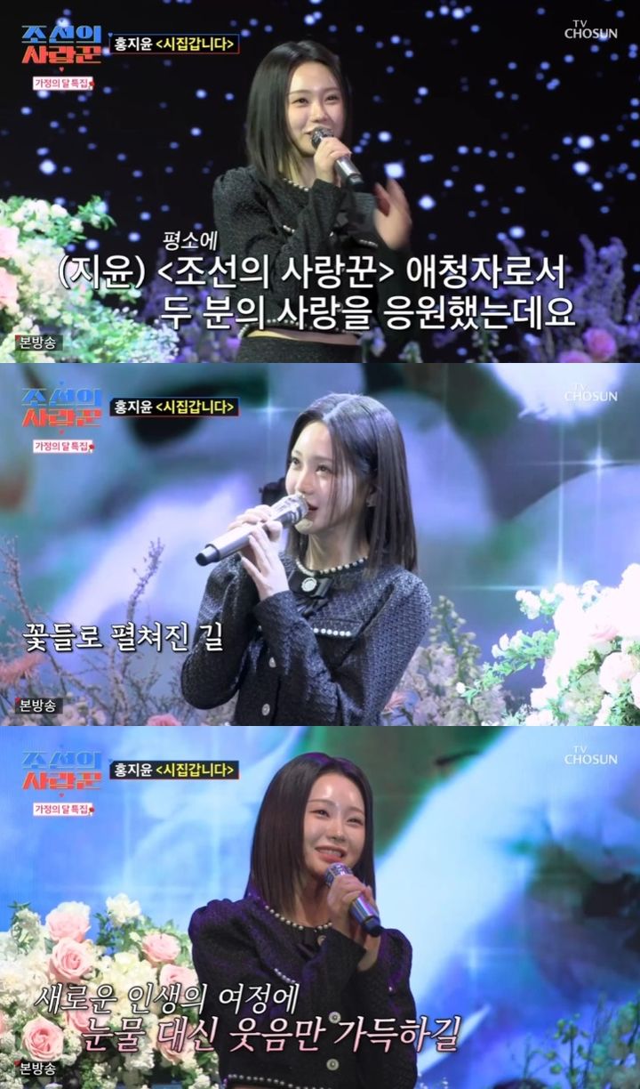 [서울=뉴시스] 지난 6일 방송된 TV조선 예능물 '조선의 사랑꾼'에서는 코미디언 이용식의 딸 이수민과 남편 원혁의 결혼식에서 축가를 부르는 홍지윤의 모습이 공개됐다. (사진=TV조선 '조선의 사랑꾼' 제공) 2024.05.07. photo@newsis.com *재판매 및 DB 금지