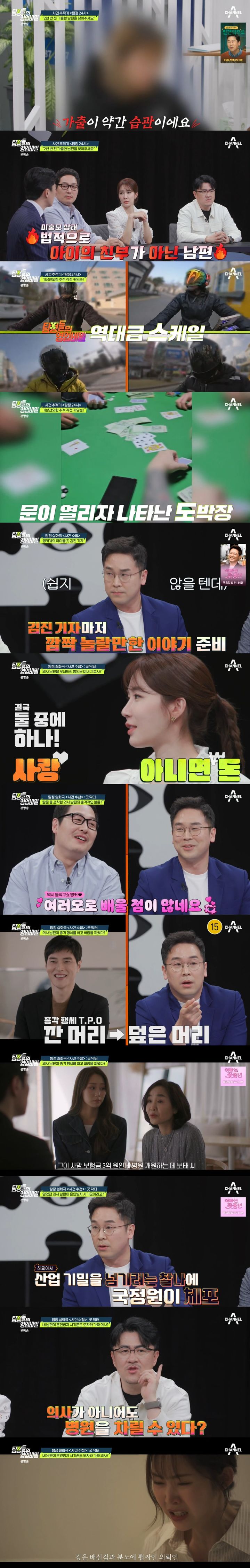 [서울=뉴시스] 지난 6일 방송된 채널A 예능물 '탐정들의 영업비밀'에서는 희소병을 앓는 아내의 의뢰로 추적에 나선 '도깨비 탐정단'의 모습이 그려졌다. (사진=채널A '탐정들의 영업비밀' 제공) 2024.05.07. photo@newsis.com *재판매 및 DB 금지