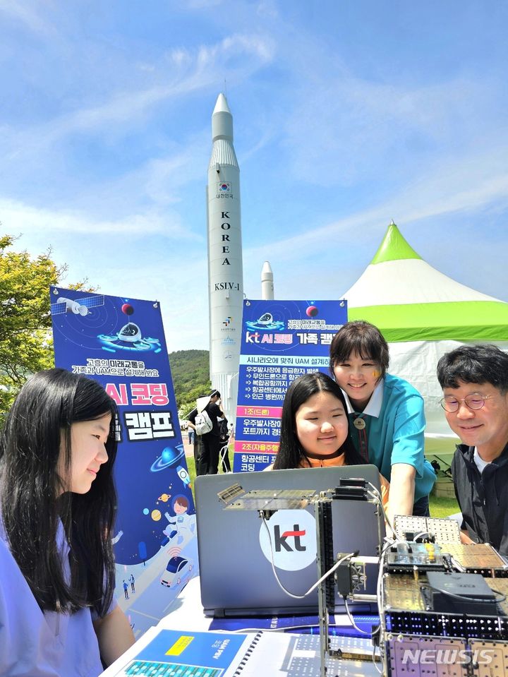 [고흥=뉴시스]고흥우주항공축제에서 청소년들이 KT AI 코딩 프로그램을 체험하고 있다. (사진=kt제공) 2024.05.07. photo@newsis.com