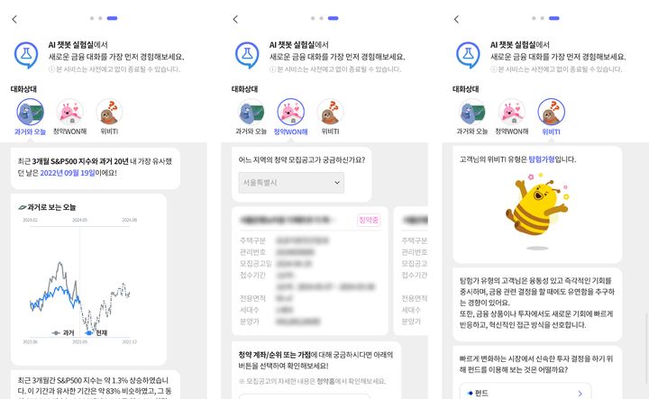 우리은행, '우리WON뱅킹'에 AI 서비스 검증 '실험실' 도입