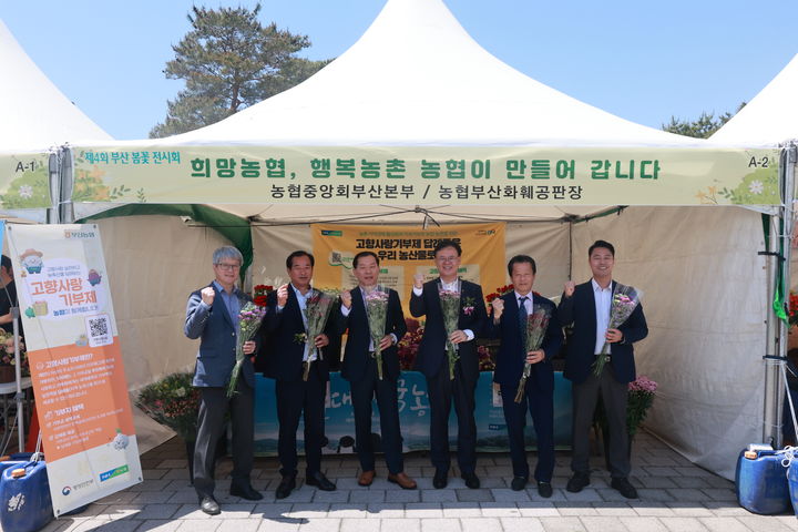 [부산=뉴시스] 지난 4~6일 부산시민공원에서 열린 '제4회 부산봄꽃전시회'에 참석한 부산농협 직원들이 기념 촬영을 하고 있다. (사진=부산농협 제공) 2024.05.07. photo@newsis.com *재판매 및 DB 금지