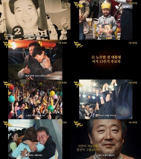 그가 떠난 날 그 영화를…'노무현과 바보들' 5월23일 공개