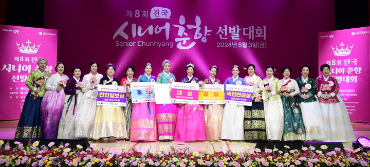 제8회 남원 전국 시니어춘향 선발대회, 입상자들이 기념사진을 찍고 있다. *재판매 및 DB 금지