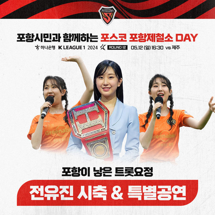 [서울=뉴시스] '포항시민과 함께하는 포스코 포항제철소DAY' (사진=포항 스틸러스 제공) 2024.05.07. *재판매 및 DB 금지