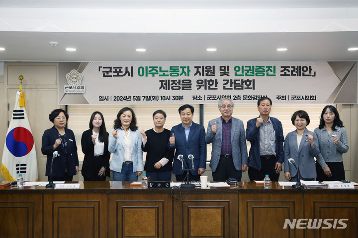 [군포=뉴시스] 이주노동자 지원 조례 제정 간담회 참석자들이 기념촬영을 하고 있다.(사진=김기근 시 의원 제공).