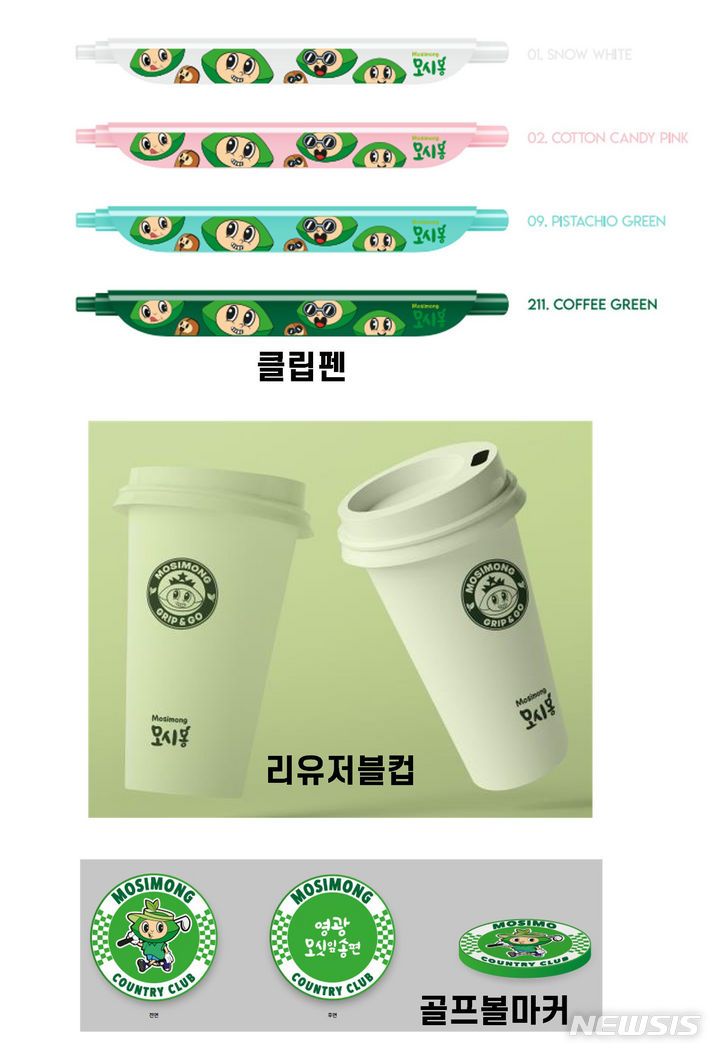 [영광=뉴시스] 영광군이 확정한 '영광모싯잎떡 굿즈 디자인' 클립펜, 리유저블컵, 골프볼마커. (이미지=영광군 제공) 2024.05.07. photo@newsis.com