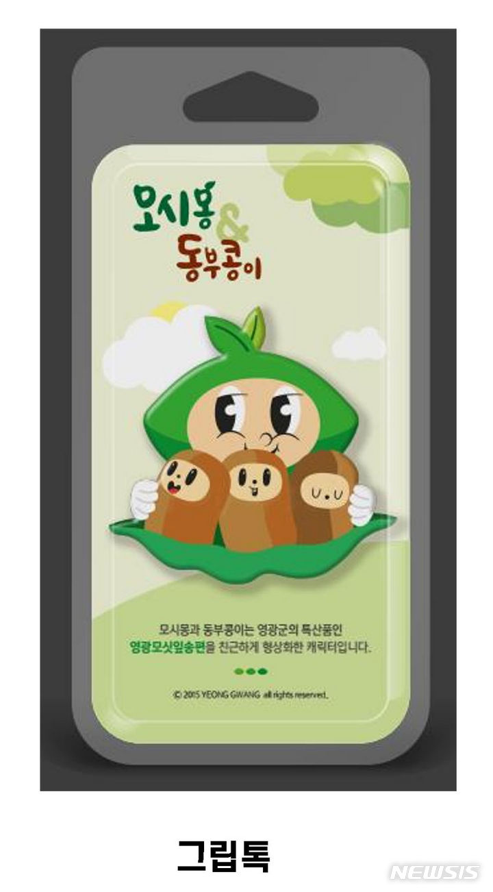 [영광=뉴시스] 영광군이 확정한 '영광모싯잎떡 굿즈 디자인' 모시몽 동부콩이 그림톡. (이미지=영광군 제공) 2024.05.07. photo@newsis.com