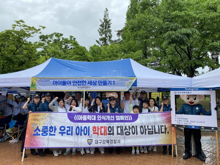 [대구=뉴시스] 대구 강북경찰서는 북구 함지근린공원에서 사회적 약자 보호를 위한 홍보 활동을 전개했다. (사진=대구 강북경찰서 제공) 2024.05.08. photo@newsis.com *재판매 및 DB 금지