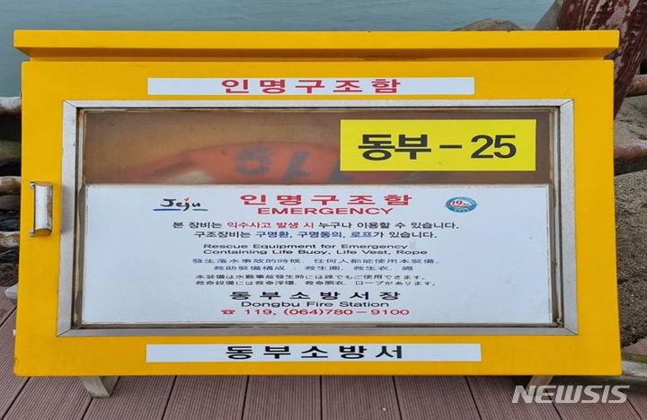 [제주=뉴시스] 위치 번호가 부여된 수난인명구조장비함. (사진=제주소방안전본부) 2024.05.08. photo@newsis.com