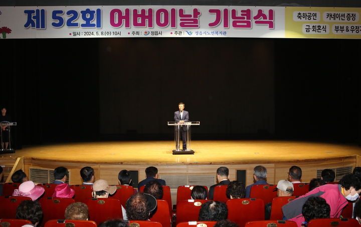 8일 정읍사예술회관에서 열린 '제52회 어버이날 기념식'에서 이학수 시장이 어르신들에 대해 존경의 뜻을 전하고 있다. *재판매 및 DB 금지