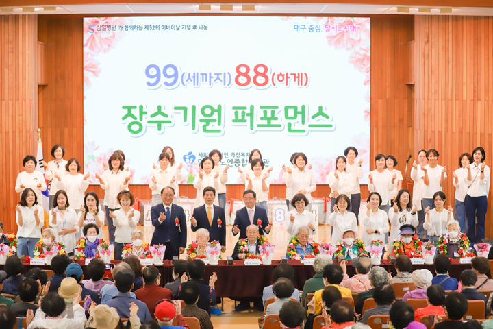 [대구=뉴시스] 대구시 달서구노인종합복지관은 제52회 어버이날 기념 '孝 나눔 행사'를 개최했다. (사진=달서구노인종합복지관 제공) 2024.05.08. photo@newsis.com  *재판매 및 DB 금지