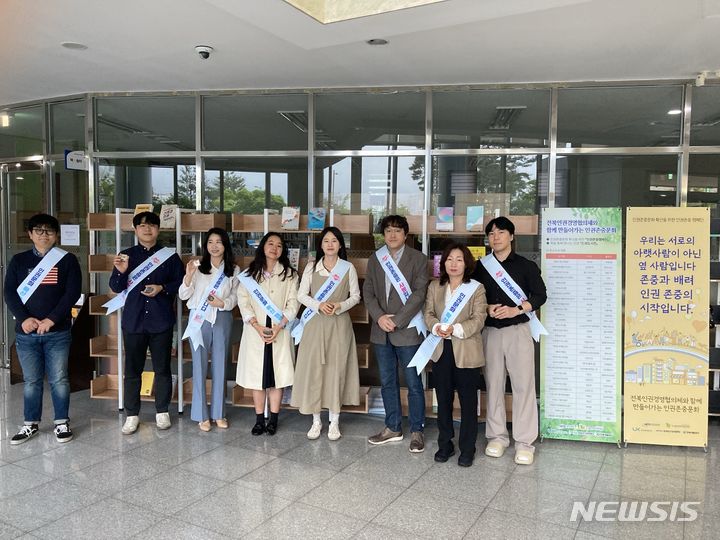[전주=뉴시스] 전북개발공사, 국민연금공단, 한국국토정보공사, 한국전기안전공사, 한국출판문화산업진흥원 등 전북혁신도시 공공기관 인권협의체 5개 기관이 8일 지역사회 인권존중문화 정착을 위해 인권캠페인을 펼쳤다. *재판매 및 DB 금지