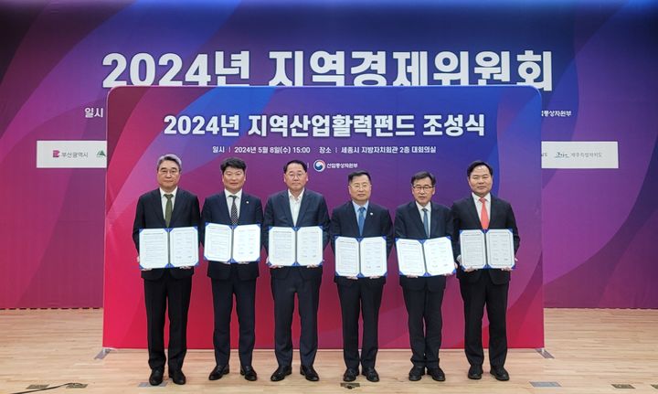 [안동=뉴시스] 8일 세종시 지방자치회관에서 경북도와 산업통상자원부, 한국산업기술기획평가원, 충청남도, 전북특별자치도, 전라남도 관계자들이 모여 '지역산업활력펀드 2.0' 조성을 위한 업무협약을 체결하고 있다. (사진=경북도 제공) 2024.05.08 *재판매 및 DB 금지
