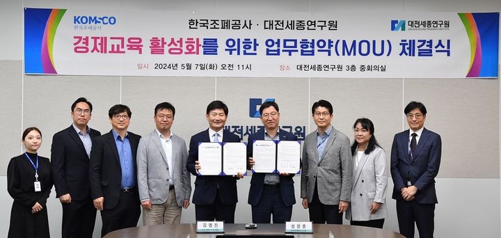 [대전=뉴시스]한국조폐공사는 7일 대전세종연구원과 경제교육 활성화를 위한 업무협약을 체결했다. 2024. 05. 08 *재판매 및 DB 금지