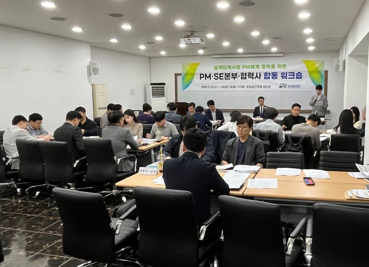 [서울=뉴시스] 국가철도공단은 8일부터 오는 10일까지 사흘간 공단 시스템엔지니어링 (SE)본부와 사업단장(PM), 설계 엔지니어링사가 참여하는 '현장중심 사업관리 체계 정착을 위한 설계사업 워크숍'을 개최한다고 밝혔다. 2024.05.08. (사진=국가철도공단 제공) photo@newsis.com *재판매 및 DB 금지