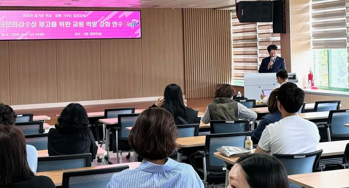 [합천=뉴시스] 합천교육지원청 다문화감수성 제고를 위한 교원 역량 강화 연수 *재판매 및 DB 금지 *재판매 및 DB 금지