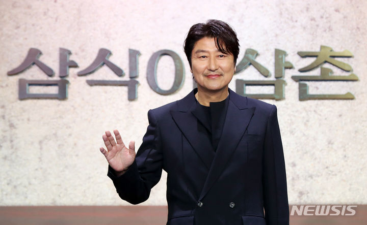 [서울=뉴시스] 김혜진 기자 = 배우 송강호가 8일 오전 서울 강남구 그랜드 인터컨티넨탈 서울 파르나스에서 열린 디즈니 플러스 새 시리즈 '삼식이 삼촌' 제작발표회에서 포즈를 취하고 있다. '삼식이 삼촌'은 전쟁 중에도 하루 세끼를 반드시 먹인다는 삼식이 삼촌(송강호)과 모두가 잘 먹고 잘 사는 나라를 만들고자 했던 엘리트 청년 김산(변요한)이 혼돈의 시대 속 함께 꿈을 이루고자 하는 뜨거운 이야기를 그린 작품. 오는 15일부터 매주 2회 공개된다. 2024.05.08. jini@newsis.com