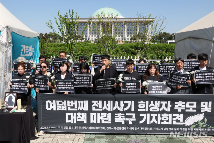 [서울=뉴시스] 조성우 기자 = 대구 전세사기 피해대책위원회 등 전세사기 피해자들이 8일 오전 서울 여의도 국회 앞에서 여덟 번째 전세사기 희생자 추모 및 대책 마련 촉구 기자회견을하고 있다. 2024.05.08. xconfind@newsis.com