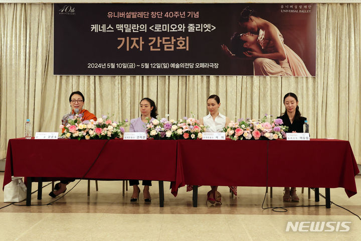 [서울=뉴시스] 박진희 기자 = 유니버설발레단 문훈숙(왼쪽부터) 단장, 수석무용수 강미선, 아메리칸 발레 시어터 수석무용수 서희, 유니벌설발레단 솔리스트 이유림이 8일 서울 광진구 유니버설아트센터에서 창단 40주년 기념 공연 케네스 맥밀란의 '로미오와 줄리엣' 기자간담회를 하고 있다. 2024.05.08. pak7130@newsis.com