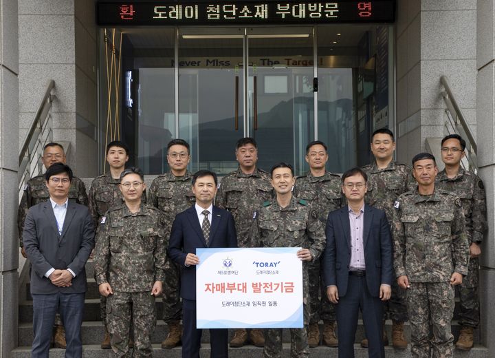 자매부대 발전기금 전달식 (사진=도레이첨단소재 제공) *재판매 및 DB 금지