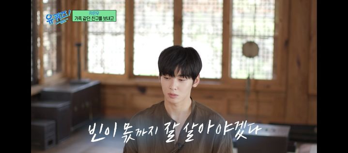 [서울=뉴시스] '유 퀴즈' 차은우. (사진 = tvN 캡처) 2024.05.09. photo@newsis.com *재판매 및 DB 금지