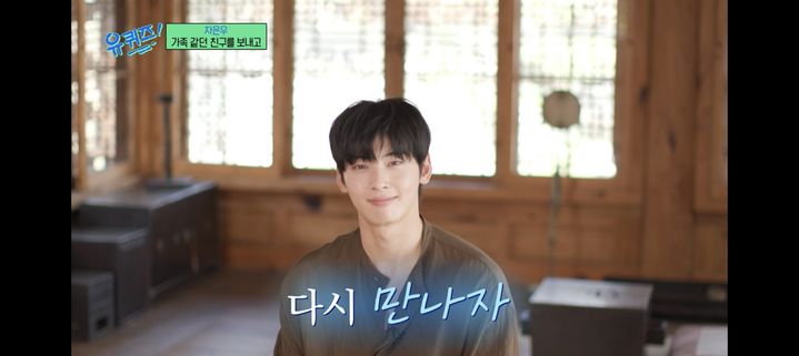 [서울=뉴시스] '유 퀴즈' 차은우. (사진 = tvN 캡처) 2024.05.09. photo@newsis.com *재판매 및 DB 금지