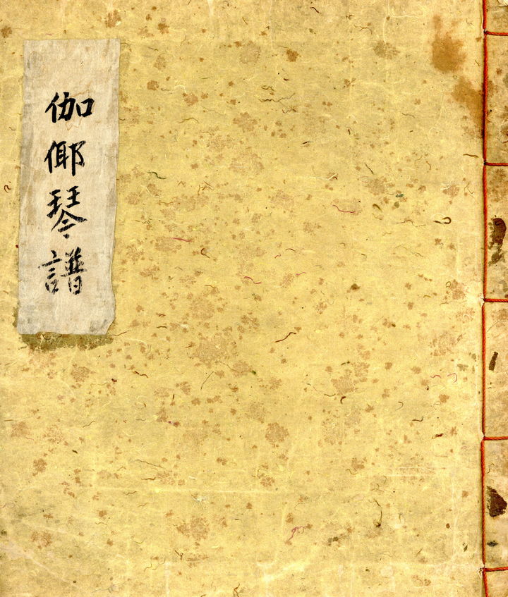 [서울=뉴시스] 이왕직 아악부 정간보 가야금보 (사진=문화재청 제공) 2024,05,09. photo@newsis.com *재판매 및 DB 금지