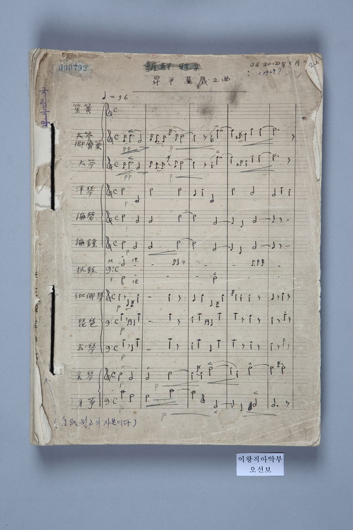  [서울=뉴시스] 이왕직 아악부 오선악보 승평만세지곡 (사진=문화재청 제공) 2024.05.09. photo@newsis.com *재판매 및 DB 금지