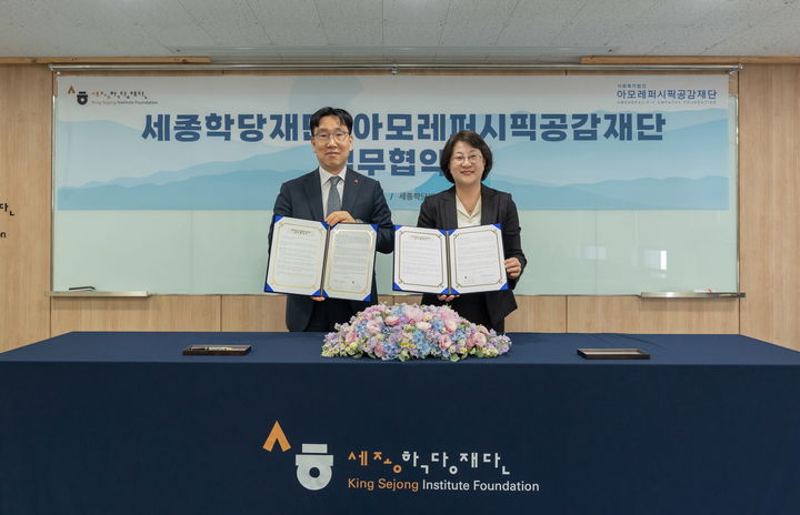 [서울=뉴시스] 이해영 세종학당재단 이사장(오른쪽)과 이상목 아모레퍼시픽공감재단 이사장의 모습(사진=세종학당재단 제공) 2024.05.09. photo@newsis.com *재판매 및 DB 금지