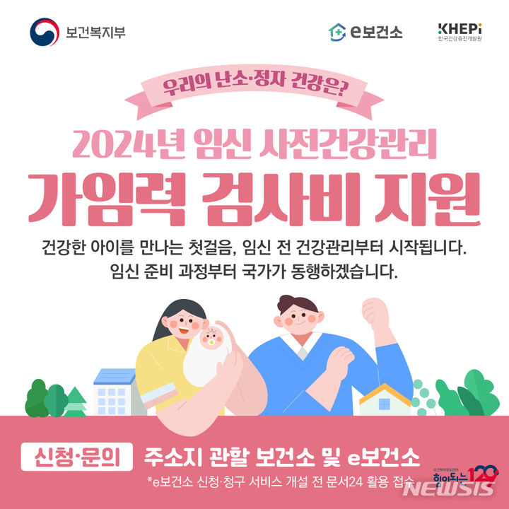 [전주=뉴시스]윤난슬 기자 = 전북 전주시보건소는 올해 건강한 임신과 출산을 돕기 위한 신규사업으로 임신을 준비 중인 부부를 대상으로 '임신 사전건강관리 지원사업'을 추진한다고 9일 밝혔다.(사진=전주시 제공)