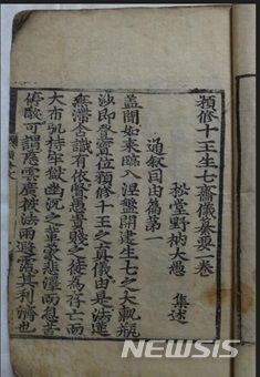 [창원=뉴시스] 양산 구불사 예수시왕생칠재의찬요