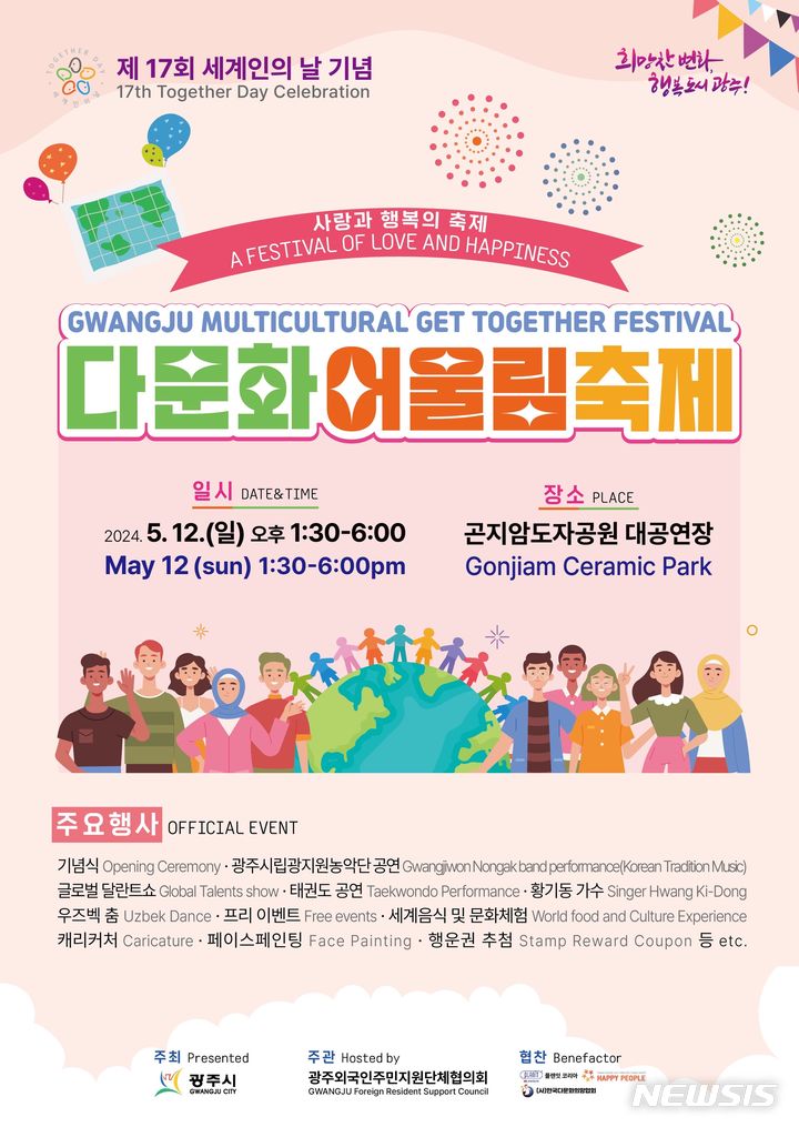 [경기광주=뉴시스]광주시, 제17회 세계인의 날 기념 ‘광주 다문화 어울림 축제’ 안내문 (사진= 광주시 제공) 2024. 05. 09.photo@newsis.com *재판매 및 DB 금지