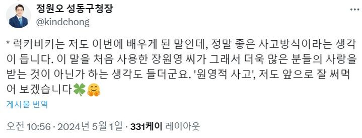정치권에서는 정원오 성동구청장이 원영적 사고 사용해 X(트위터)에 글을 올렸다(사진= X 갈무리) *재판매 및 DB 금지