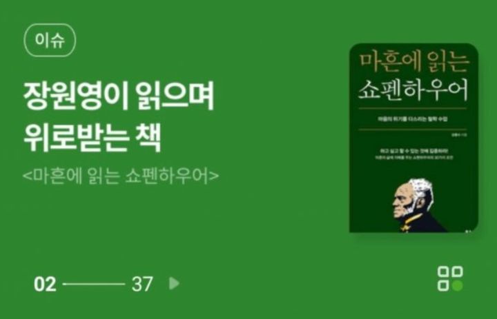 교보문구에서도 '원영식 사고'를 이용한 마케팅을 시도 하기도 했다(사진= 온라인 커뮤니티 갈무리) *재판매 및 DB 금지