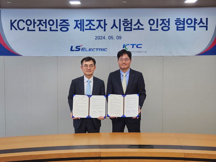 [군포=뉴시스] 안성일 KTC 원장(왼쪽)과 서장철 LS일렉트릭㈜ CTO가 협약식에서 기념촬영을 하고 있다. (사진=KTC 제공) 2024.05.09. photo@newsis.com *재판매 및 DB 금지