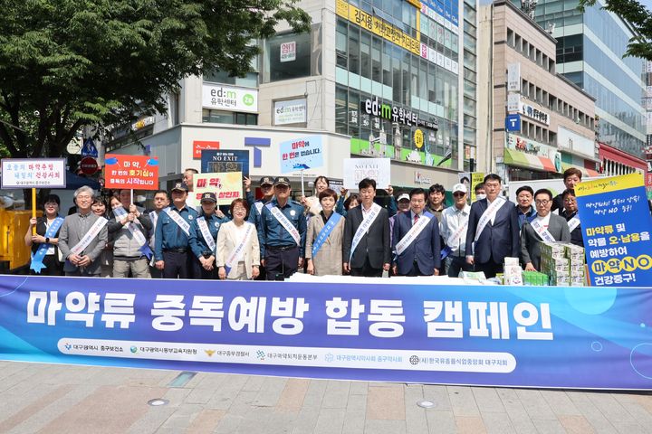 [대구=뉴시스] 대구시 중구는 동성로 관광안내소 앞 광장에서 마약류 중독예방 합동캠페인을 실시했다. (사진=대구시 중구 제공) 2024.05.09. photo@newsis.com  *재판매 및 DB 금지