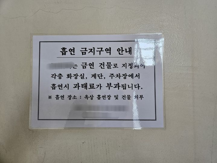 [서울=뉴시스] 오정우 기자 = 서울 서초구 한 빌딩 옥상에서 지난 6일 피의자 최모씨가 살인 혐의로 긴급 체포됐다. 사진은 변이 발생한 빌딩 계단참에 붙은 안내문. 2024.05.09. friend@newsis.com  *재판매 및 DB 금지