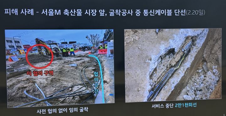 [서울=뉴시스] 윤정민 기자 = 지난 9일 오전 서울 서초구 KT연구개발센터에서 열린 '지능형 통신 케이블 보호 시스템' 간담회에서 KT 관계자가 최근 있던 서울 광진구 통신장애 원인을 설명하고 있다. 2024.05.10. alpaca@newsis.com *재판매 및 DB 금지