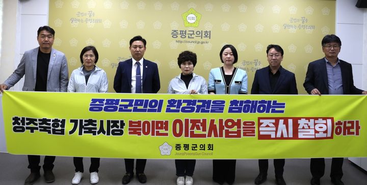 증평군의회 "청주 가축시장 북이면 이전 중단하라"