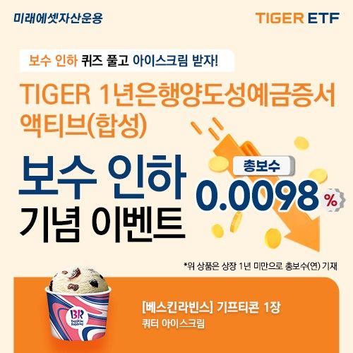 삼성 이어 미래에셋도 ETF 보수 인하 