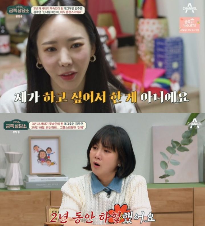 [서울=뉴시스] 김주연. (사진=채널A '금쪽상담소' 캡처) 2024.05.09. photo@newsis.com *재판매 및 DB 금지