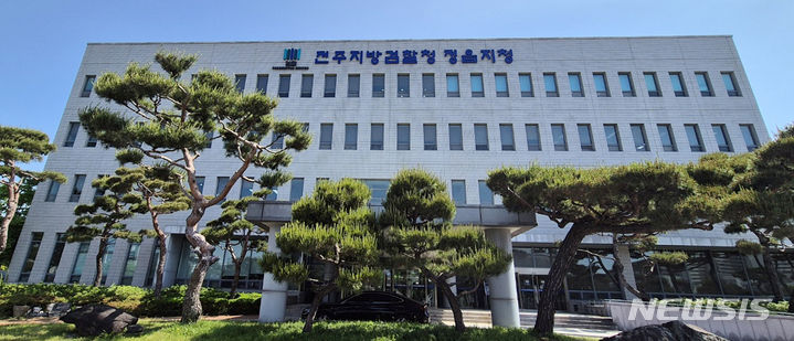 [정읍=뉴시스] 김얼 기자 = 전주지방검찰청 정읍지청 전경. 2024.05.09. pmkeul@newsis.com