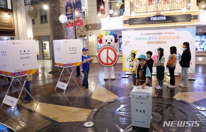 [부산=뉴시스] 하경민 기자 = 유권자의날을 하루 앞둔 9일 부산 해운대구 신세계 센텀시티몰 키자니아를 찾은 어린이들이 모의투표 체험을 하고 있다.유권자의 날은 1948년 5월10일 우리나라 최초로 보통·평등·직접·비밀선거라는 민주적 선거제도를 도입해 실시한 국회의원 총선거를 기념하고, 선거와 투표참여의 중요성과 의미를 되새기며 국민의 주권의식을 높이기 위해 2012년 제정한 법정기념일이다. 2024.05.09. yulnetphoto@newsis.com