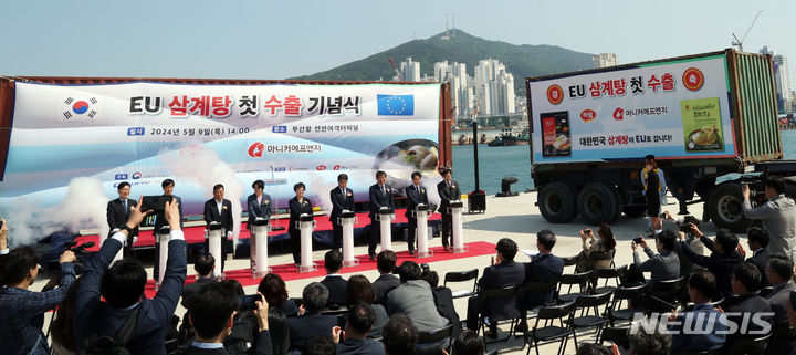 [부산=뉴시스] 하경민 기자 = 농림축산식품부, 식품의약품안전처, 농림축산검역본부, 수출업체 등의 관계자들이 9일 부산 중구 부산항 연안여객터미널에서 한국 삼계탕이 유럽연합(EU)에 처음 수출되는 것을 기념하는 행사를 갖고 있다.   이번에 부산항을 통해 유럽연합(EU)으로 향하는 첫 물량인 8.4t은 전량 독일로 수출되며, 향후 점진적으로 27개 유럽연합(EU) 회원국에 수출이 확대되면 삼계탕 등 닭고기 제품의 수출액은 2배 이상 늘어날 것으로 전망됐다. 2024.05.09. yulnetphoto@newsis.com