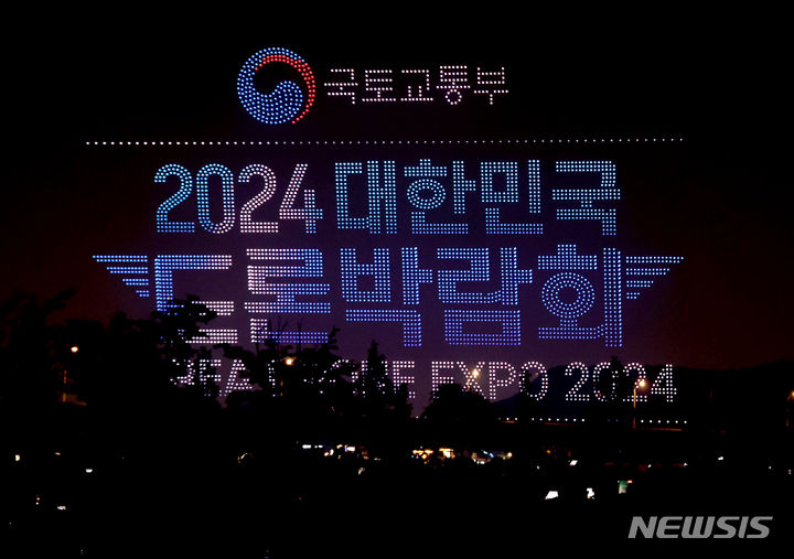 [인천=뉴시스] 전진환 기자 = 2024 월드 드론 라이트쇼가 진행된 9일 오후 인천 연수구 송도 달빛공원에서 드론 4,500대가 군집비행쇼를 펼치고 있다. 2024.05.09. amin2@newsis.com